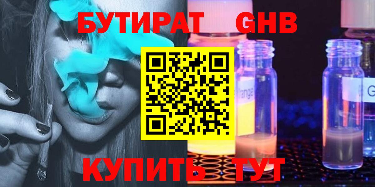 Пушкино  Бутират жидкий экстази  БУТИРАТ  Вход с VPN 