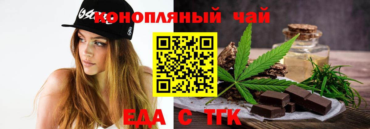 Еда ТГК конопля  Вход с VPN  Пушкино 