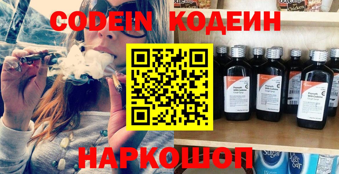 Пушкино  Кодеин напиток Lean (лин)  Вход с VPN 