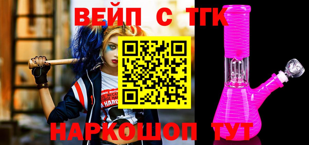 ТГК жижа  Вход с VPN  Пушкино 
